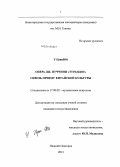 У Цзин Юй. Опера Дж. Пуччини "Турандот" сквозь призму китайской культуры: дис. кандидат наук: 17.00.02 - Музыкальное искусство. Санкт-Петербург. 2013. 187 с.