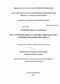 Кулыгина, Надежда Александровна. Опера "Святой Франциск Ассизский" Оливье Мессиана: особенности воплощения замысла: дис. кандидат искусствоведения: 17.00.02 - Музыкальное искусство. Санкт-Петербург. 2012. 466 с.