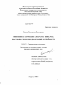 Онипко, Константин Николаевич. Оперативная коррекция аппаратом Илизарова посттравматических деформаций костей кисти: дис. кандидат медицинских наук: 14.00.22 - Травматология и ортопедия. Курган. 2009. 135 с.