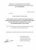 Марьясис, Вячеслав Борисович. Оперативная система контроля и эффективность коррекции функционального состояния позвоночника посредством трёхступенчатого массажа у квалифицированных спортсменов: дис. кандидат наук: 14.03.11 - Восстановительная медицина, спортивная медицина, лечебная физкультура, курортология и физиотерапия. Москва. 2013. 132 с.