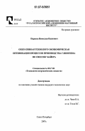 Параска, Вячеслав Павлович. Оперативная технолого-экономическая оптимизация процессов производства глинозема по способу Байера: дис. кандидат технических наук: 05.17.01 - Технология неорганических веществ. Санкт-Петербург. 2007. 105 с.