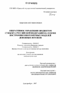 Пищулов, Олег Викторович. Оперативное управление бюджетом субъекта Российской Федерации на основе построения многомерных моделей денежных потоков: дис. кандидат экономических наук: 08.00.10 - Финансы, денежное обращение и кредит. Екатеринбург. 2007. 195 с.
