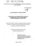 Нуриев, Ильшат Габделфартович. Оперативное управление деятельностью предприятий АПК на основе новых информационных технологий: дис. кандидат экономических наук: 08.00.05 - Экономика и управление народным хозяйством: теория управления экономическими системами; макроэкономика; экономика, организация и управление предприятиями, отраслями, комплексами; управление инновациями; региональная экономика; логистика; экономика труда. Казань. 2004. 236 с.