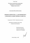 Самоходкина, Наталья Вячеславовна. Оперное творчество А.С. Даргомыжского. К проблеме художественного единства: дис. кандидат искусствоведения: 17.00.02 - Музыкальное искусство. Ростов-на-Дону. 2006. 168 с.