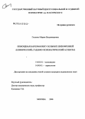 Гиленко, Мария Владимировна. Опиоидная наркомания у больных шизофренией (клинический, судебно-психиатрический аспекты): дис. кандидат медицинских наук: 14.00.18 - Психиатрия. Москва. 2004. 178 с.