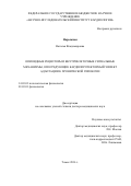 Нарыжная Наталья Владимировна. Опиоидные рецепторы и внутриклеточные сигнальные механизмы, опосредующие кардиопротекторный эффект адаптации к хронической гипоксии: дис. доктор наук: 14.03.03 - Патологическая физиология. ФГБОУ ВО «Сибирский государственный медицинский университет» Министерства здравоохранения Российской Федерации. 2016. 297 с.