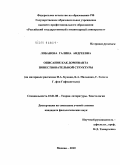 Лобанова, Галина Андреевна. Описание как доминанта повествовательной структуры: на материале рассказов И.А. Бунина, Б.А Пильняка , Г. Гессе и Г. фон Гофмансталя: дис. кандидат филологических наук: 10.01.08 - Теория литературы, текстология. Москва. 2010. 228 с.