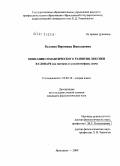 Беляева, Вероника Николаевна. Описание семантического развития лексики в словаре: на материале концептосферы свет: дис. кандидат филологических наук: 10.02.19 - Теория языка. Ярославль. 2009. 249 с.