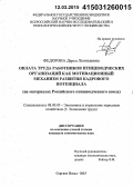 Федорова, Дарья Леонидовна. Оплата труда работников птицеводческих организаций как мотивационный механизм развития кадрового потенциала: на материалах Российского птицеводческого союза: дис. кандидат наук: 08.00.05 - Экономика и управление народным хозяйством: теория управления экономическими системами; макроэкономика; экономика, организация и управление предприятиями, отраслями, комплексами; управление инновациями; региональная экономика; логистика; экономика труда. Сергиев Посад. 2015. 244 с.