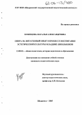 Кузнецова, Наталья Александровна. Опора на витагенный опыт в процессе воспитания эстетической культуры младших школьников: дис. кандидат педагогических наук: 13.00.01 - Общая педагогика, история педагогики и образования. Шадринск. 2005. 205 с.