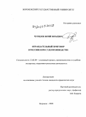 Чурилов, Юрий Юрьевич. Оправдательный приговор в российском судопроизводстве: дис. кандидат юридических наук: 12.00.09 - Уголовный процесс, криминалистика и судебная экспертиза; оперативно-розыскная деятельность. Воронеж. 2009. 300 с.