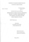 Олюнин, Юрий Александрович. Определение активности воспалительного процесса и оценка эффективности системной и локальной терапии ревматоидного артрита: дис. доктор медицинских наук: 14.00.39 - Ревматология. Москва. 2007. 224 с.