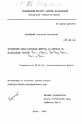 Паржицкий, Станислав Степанович. Определение длины рассеяния нейтрона на нейтроне из исследования реакций 3H(t, n 4He)n, 3He(3He, p 4He)p, 3He(t, p 4He)n: дис. кандидат физико-математических наук: 01.04.01 - Приборы и методы экспериментальной физики. Дубна. 1984. 169 с.