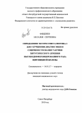 Фещенко, Наталия Сергеевна. Определение экспрессии галектина-3 для улучшения диагностики и совершенствования тактики хирургического лечения высокодифференцированного рака щитовидной железы: дис. кандидат медицинских наук: 14.01.17 - Хирургия. Санкт-Петербург. 2010. 122 с.