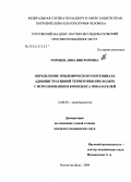 Горобец, Анна Викторовна. Определение эпидемического потенциала административной территории при холере с использованием комплекса показателей: дис. кандидат медицинских наук: 14.00.30 - Эпидемиология. Саратов. 2005. 250 с.