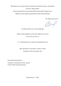 Саликова Анастасия Александровна. Определение фармакологических эффектов плодов Vaccinium praestans L.: дис. кандидат наук: 00.00.00 - Другие cпециальности. Таджикский государственный университет права, бизнеса и политики Министерства образования и науки Республики Таджикистан. 2026. 125 с.