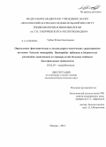 Урбан, Юлия Николаевна. Определение фенотипических и молекулярно-генетических характеристик штаммов Neisseria meningitidis, Haemophilus influenzae и Streptococcus pneumoniae, выделенных из ликвора детей, больных гнойным бактериальным менингитом: дис. кандидат наук: 03.02.03 - Микробиология. Москва. 2014. 117 с.