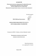 Юрасов, Игорь Владиславович. Определение финансового результата нефтедобывающих предприятий: дис. кандидат экономических наук: 08.00.10 - Финансы, денежное обращение и кредит. Иваново. 2006. 143 с.