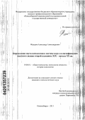 Фёдоров, Александр Александрович. Определение места психологии в системе наук в классификациях научного знания второй половины XIX - начала XX вв.: дис. кандидат психологических наук: 19.00.01 - Общая психология, психология личности, история психологии. Новосибирск. 2013. 193 с.