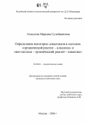 Ахмедова, Марьяна Сулеймановна. Определение некоторых алкалоидов в системах "органический реагент - алкалоид" и "ион металла - органический реагент - алкалоид": дис. кандидат химических наук: 02.00.02 - Аналитическая химия. Москва. 2006. 131 с.