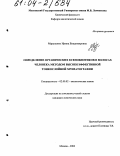 Маруценко, Ирина Владимировна. Определение органических ксенобиотиков в волосах человека методом высокоэффективной тонкослойной хроматографии: дис. кандидат химических наук: 02.00.02 - Аналитическая химия. Москва. 2004. 158 с.