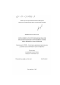 Волков, Максим Николаевич. Определение параметров кольцевых обделок городских подземных сооружений на основе имитационного моделирования: дис. кандидат технических наук: 25.00.20 - Геомеханика, разрушение пород взрывом, рудничная аэрогазодинамика и горная теплофизика. Екатеринбург. 2002. 208 с.
