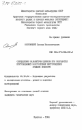 Сосновский, Леонид Иннокентьевич. Определение параметров целиков при разработке крутопадающих золоторудных месторождений средней мощности: дис. кандидат технических наук: 05.15.02 - Подземная разработка месторождений полезных ископаемых. Иркутск. 1984. 189 с.