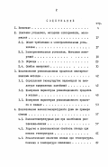 Подкопаев, Александр Серафимович. Определение параметров вязкоупругости металлов и композитов из резонансных и квазирезонансных опытов: дис. кандидат физико-математических наук: 01.02.04 - Механика деформируемого твердого тела. Куйбышев. 1984. 123 с.