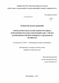 Мушкетов, Антон Андреевич. Определение показателей замкнутого цикла измельчения титаномагнетитовой руды с учётом закономерностей измельчения и разделения по крупности: дис. кандидат наук: 25.00.13 - Обогащение полезных ископаемых. Екатеринбург. 2015. 173 с.