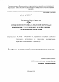Разумовский, Кирилл Андреевич. Определение потенциала железной дороги для реализации стратегических целей развития транспортной компании: дис. кандидат экономических наук: 08.00.05 - Экономика и управление народным хозяйством: теория управления экономическими системами; макроэкономика; экономика, организация и управление предприятиями, отраслями, комплексами; управление инновациями; региональная экономика; логистика; экономика труда. Москва. 2010. 148 с.