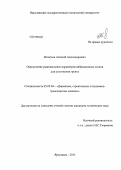 Игнатьев, Алексей Александрович. Определение рациональных параметров вибрационных катков для уплотнения грунта: дис. кандидат технических наук: 05.05.04 - Дорожные, строительные и подъемно-транспортные машины. Ярославль. 2013. 181 с.