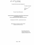 Носкова, Галина Николаевна. Определение различных форм йодсодержащих соединений в водах вольтамперометрическими методами: дис. кандидат химических наук: 02.00.02 - Аналитическая химия. Томск. 2004. 177 с.