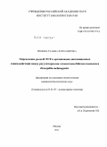 Ивлиева, Татьяна Александровна. Определение роли dCTCF в организации дистанционных взаимодействий между регуляторными элементами bithorax-комплекса Drosophila melanogaster: дис. кандидат биологических наук: 03.01.07 - Молекулярная генетика. Москва. 2011. 97 с.