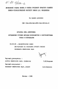 Бутакова, Нина Алексеевна. Определение рутения методом кулонометрии с контролируемым током и потенциалом: дис. кандидат химических наук: 02.00.02 - Аналитическая химия. Москва. 1985. 178 с.