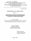 Кожевникова, Алла Николаевна. Определение себестоимости промышленной продукции предприятий железнодорожного транспорта в условиях конкуренции: дис. кандидат экономических наук: 08.00.05 - Экономика и управление народным хозяйством: теория управления экономическими системами; макроэкономика; экономика, организация и управление предприятиями, отраслями, комплексами; управление инновациями; региональная экономика; логистика; экономика труда. Москва. 2004. 158 с.