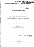 Овечкин, Андрей Сергеевич. Определение синглетного кислорода с хемосорбционной конверсией в аскаридол: дис. кандидат наук: 02.00.02 - Аналитическая химия. Санкт-Петербург. 2015. 142 с.