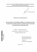 Плотников, Евгений Владимирович. Определение суммарной активности антиоксидантов в сыворотке крови человека в норме и при патологии методом вольтамперометрии: дис. кандидат химических наук: 02.00.02 - Аналитическая химия. Томск. 2012. 147 с.