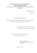 Яблоков, Алексей Сергеевич. Определение вида и места повреждения в сельских электрических сетях 35 кВ по наведенным напряжениям на антеннах: дис. кандидат наук: 05.20.02 - Электротехнологии и электрооборудование в сельском хозяйстве. Кострома. 2018. 201 с.