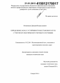 Овчинников, Дмитрий Владиславович. Определение запаса устойчивости бесстыкового пути с учетом его фактического текущего состояния: дис. кандидат наук: 05.22.06 - Железнодорожный путь, изыскание и проектирование железных дорог. Самара. 2014. 144 с.