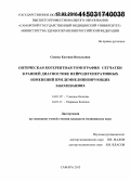 Синеок, Евгения Витальевна. Оптическая когерентная томография сетчатки в ранней диагностике нейродегенеративных изменений при демиелинизирующих заболеваниях: дис. кандидат наук: 14.01.07 - Глазные болезни. Самара. 2015. 171 с.