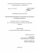 Коновалов, Анатолий Анатольевич. Оптически прозрачная керамика на основе Yb(Nd): Y2O3, полученная из синтезированных карбонатов: дис. кандидат химических наук: 02.00.01 - Неорганическая химия. Москва. 2010. 148 с.