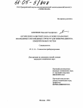 Ключник, Николай Тимофеевич. Оптические разветвители на основе планарных и кольцевых световодных структур для информационно-измерительных систем: дис. кандидат технических наук: 05.11.14 - Технология приборостроения. Москва. 2004. 183 с.