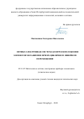 Пантюшина, Екатерина Николаевна. Оптико-электронная система контроля положения элементов механизмов при их цикличном линейном перемещении: дис. кандидат наук: 05.11.07 - Оптические и оптико-электронные приборы и комплексы. Санкт-Петербург. 2018. 0 с.