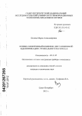 Беляева, Мария Александровна. Оптико-электронный комплекс дистанционной идентификации строительного материала: дис. кандидат технических наук: 05.11.07 - Оптические и оптико-электронные приборы и комплексы. Санкт-Петербург. 2012. 127 с.