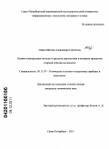 Шерстобитова, Александра Сергеевна. Оптико-спектральные методы и средства диагностики и контроля процессов хлорной отбелки целлюлозы: дис. кандидат технических наук: 05.11.07 - Оптические и оптико-электронные приборы и комплексы. Санкт-Петербург. 2011. 121 с.