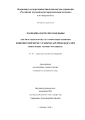 Мамедова Наргиз Мехман кызы. Оптимальная реваскуляризация нижних конечностей через глубокую артерию бедра при повторных реконструкциях: дис. кандидат наук: 00.00.00 - Другие cпециальности. ФГБНУ «Российский научный центр хирургии имени академика Б.В. Петровского». 2023. 105 с.
