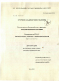 Крючков, Владимир Вячеславович. Оптимальное по быстродействию управление электромеханическими системами: дис. кандидат технических наук: 05.13.01 - Системный анализ, управление и обработка информации (по отраслям). Тула. 2011. 138 с.