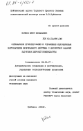 Бойков, Юрий Николаевич. Оптимальное проектирование и управление индукционным нагревателем непрерывного действия с дискретной выдачей заготовок широкой номенклатуры: дис. кандидат технических наук: 05.13.07 - Автоматизация технологических процессов и производств (в том числе по отраслям). Куйбышев. 1984. 189 с.