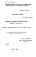 Цыбенко, Юрий Антонович. Оптимальное распределение транспортных потоков по улично-дорожной сети: дис. кандидат технических наук: 05.22.10 - Эксплуатация автомобильного транспорта. Киев. 1984. 184 с.