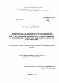 Лукьяненко, Сергей Федорович. Оптимальное управление на системном уровне электропотреблением объектов вспомогательных систем и дополнительных производств предприятий разделительно-сублиматного комплекса атомной отрасли России: дис. кандидат технических наук: 05.14.02 - Электростанции и электроэнергетические системы. Красноярск. 2013. 221 с.